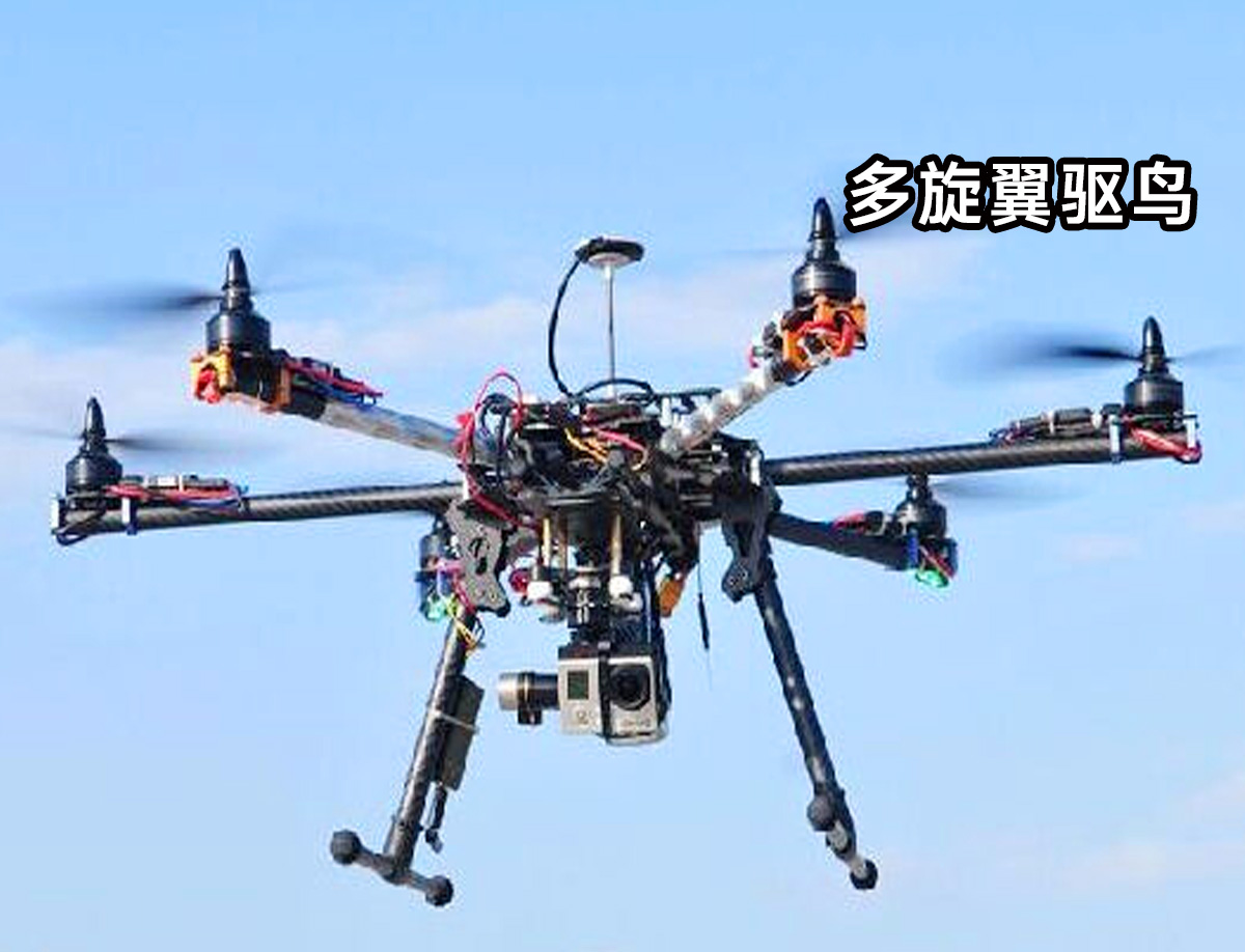 多旋翼驅(qū)鳥無人機(jī)