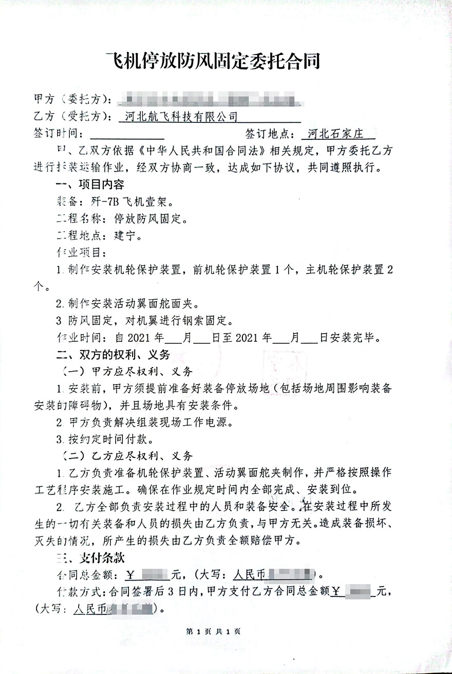 建寧-縣中央蘇區(qū)反“圍剿”紀念館-殲7B+防風固定