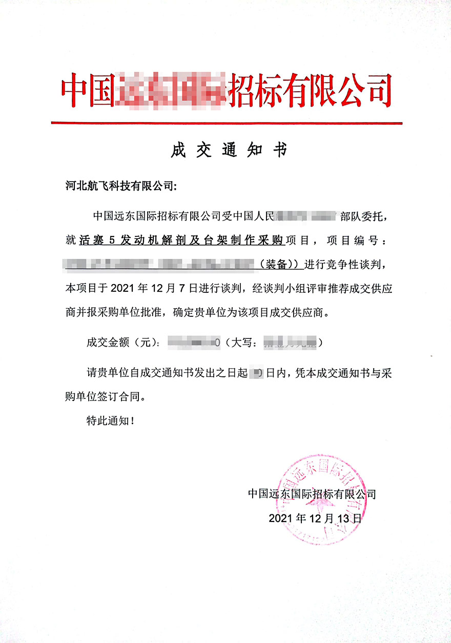 北京-活塞5發(fā)動機解剖及臺架制作采購項目