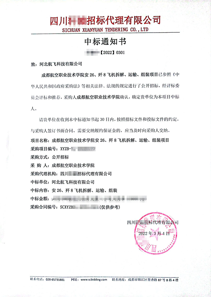 成都-成都航空職業(yè)技術(shù)學院-安26 殲8