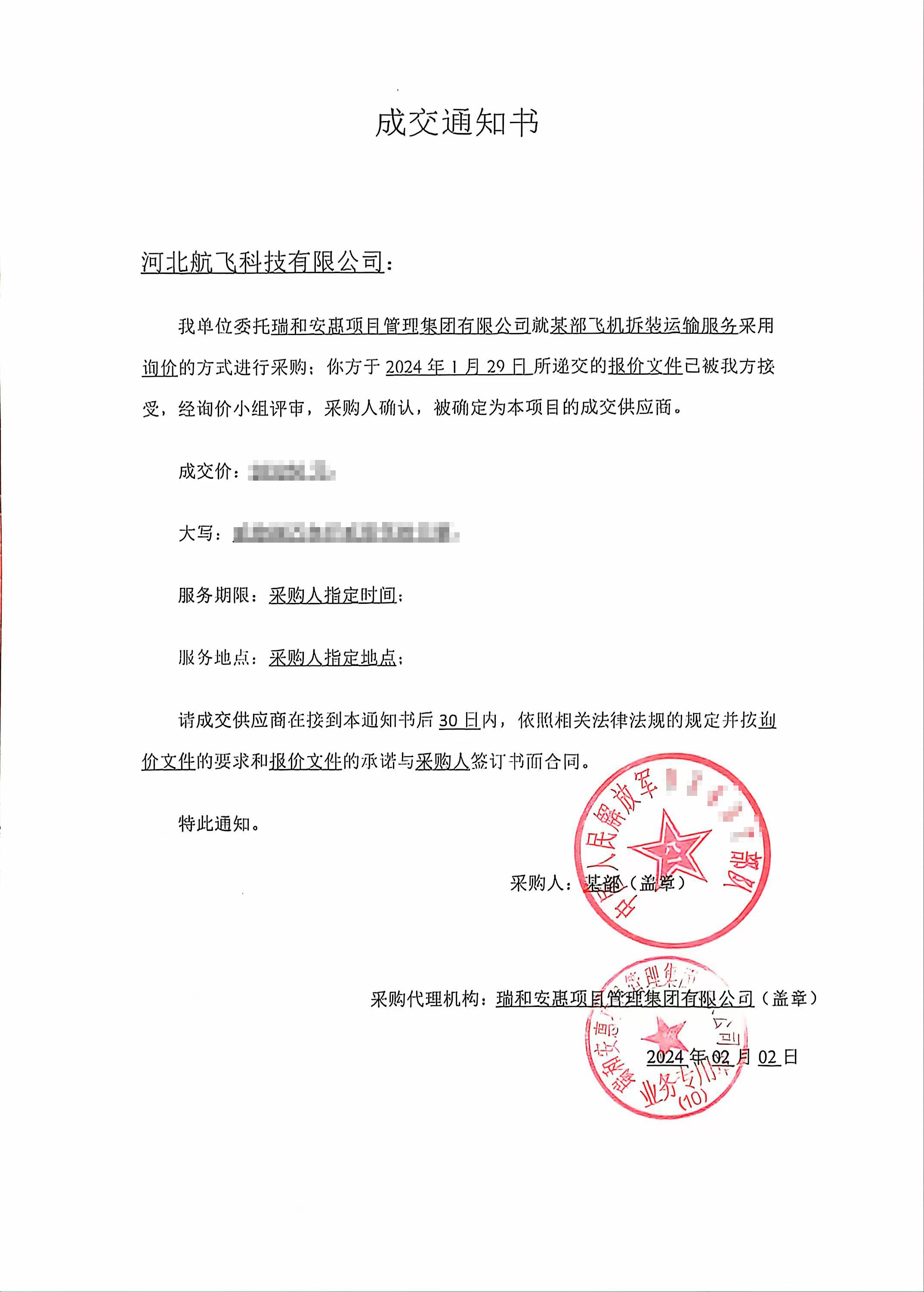 保定-中國(guó)人民解放軍某部隊(duì)